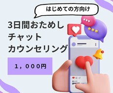適応障害・休職経験⭐️3日間チャットで相談できます 否定されずに、まずは短く試せます