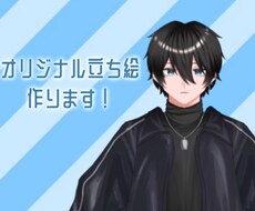 実況等で使える立ち絵を描きます イメージ1