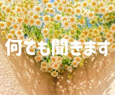 お話や愚痴、何でも聞きます イメージ1