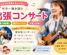 保育園・幼稚園・親子イベント出張ライブ演奏します イメージ1