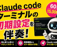Claude code初期設定のサポートします イメージ1