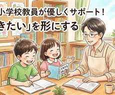 対話で安心！子どもの声から素敵な感想文を作ります イメージ1
