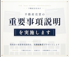 不動産売買のIT重要事項説明を実施します イメージ1