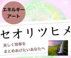 美しく生きる！瀬織津姫エネルギーアート描きます 流れを把握：冷静と情熱：判断力：あなただけの1枚：手描き