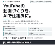 YouTube運営をAIで効率化する相談に乗ります 台本・読み上げ・サムネ・概要欄まで、制作の流れを整理