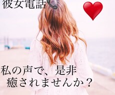 男性限定！　彼女電話します イメージ1