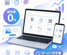 維持費不要！完全自動化サイトを提供します サーバー代やメンテ不要の自動化サイト運営者になりませんか？