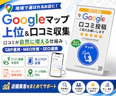 Googleマップ上位＆口コミ収集します イメージ1