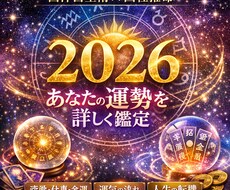 西洋占星術 × 四柱推命で今年の運勢を占います
