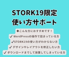STORK19限定 サイトデザインサポートします