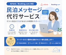 民泊メッセージ代行スーパーホスト一ヶ月実績あります スーパーホスト獲得を目指すホスト様をサポート