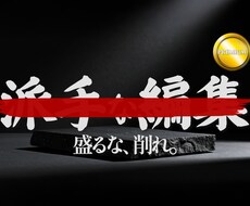 無骨編集【プレミアム】|全てがこの中にあります イメージ1