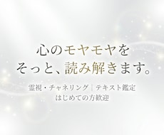 心のモヤモヤを霊視・チャネリングで読み解きます イメージ1