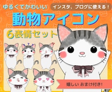 ゆるかわ動物！商用可！キャラクター作成します Instagram、ブログに！ペットをイラストにも出来ます！