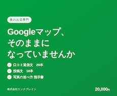 バー・スナックのGoogleマップを整えます イメージ1