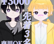 先着3名限定価格でイラスト描きます イメージ1