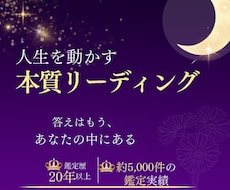 人生を動かす本質リーディングをします 鑑定歴20年。迷いを終わらせ、自分で決断できる私へ。