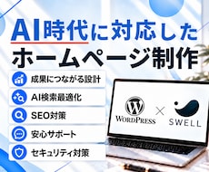 成果につながるHPを制作します イメージ1