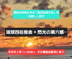 閃光の導き•琉球占術で前世を知り運命を好転させます イメージ1