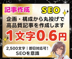 企画・構成から丸投げで高品質記事を作成します イメージ1