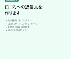 低い評価にも丁寧に、口コミの返信文を作ります イメージ1