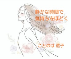 まとまらなくても大丈夫　お話をそのまま聞きます イメージ1