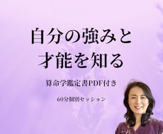 算命学で強みと才能を紐解きます イメージ1