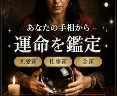 手相で恋愛・仕事・金運を鑑定します あなたの手のひらに刻まれた運命を、丁寧に読み解きます。