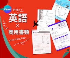 英文商用書類をデザイン付で作成します インバウンド向けに！貿易書類も作成可能