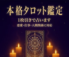 あなただけの【タロット】鑑定書をお届けします イメージ1