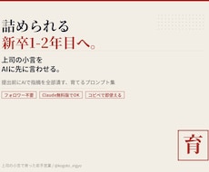 上司の指摘をAIに言わせるプロンプトを提供します イメージ1