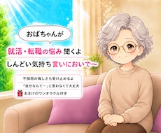 決まらない…。就活の孤独や不安じっくり聞きます イメージ1