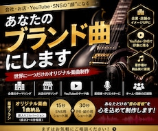 貴方の商品に曲を付けます イメージ1