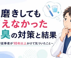 口臭の原因・メカニズム考察や口臭改善策を共有します 医療従事者が10年以上かけてたどり着いた口臭理論・対策