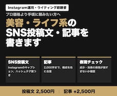 美容・ライフ系のSNS投稿文・記事を書きます イメージ1