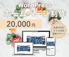 高品質なホームページを作ります 【現役エンジニア】丸投げOK！初めての方でも安心【低価格】