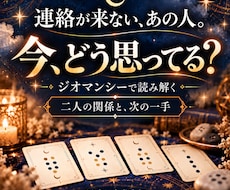 連絡を待つ❓自分から動く❓次の一手を占います イメージ1