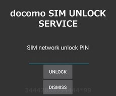 ドコモのSIMロック解除コード発行します docomoのSIMロック解除コード発行します