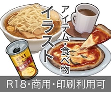 アイテムや食べ物のイラスト作成します ゲームやお店のメニューに使用したい時に是非ご利用ください！