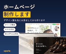 デザイン案から選べるホームページを制作します イメージ1