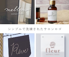 女性向けサロンのシンプルで上品なロゴ制作します 《美容室・ネイル・まつげ・エステ・個人サロン向け》