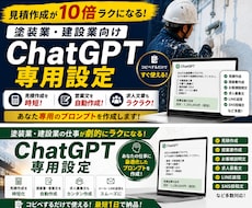 ChatGPT仕事効率化プロンプトを作ります イメージ1