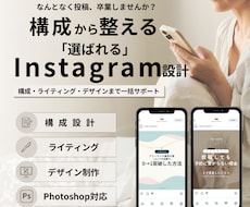 伝わる構造を設計するインスタ投稿制作します イメージ1