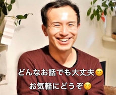 どんなお話でもあなたの話し相手になります イメージ1