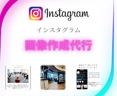 Instagramのフィード投稿画像を作成致します イメージ1