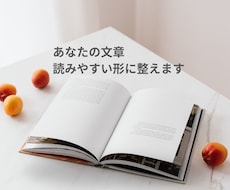 思いが伝わる文章の構成・添削・リライトをしますます SNS,note、ブログ、職場で誤解されないための文章作成