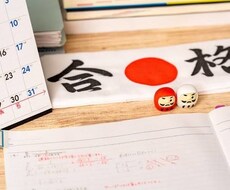 限定価格！偏差値70越え受験マスターが相談乗ります イメージ1