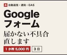Googleフォームの不具合を直します イメージ1