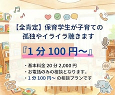 全肯定！保育学生が子育ての孤独やイライラ聴きます 子育て支援や保育園の経験あり！現役保育学生が味方になります