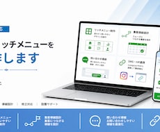法人対応｜LINEリッチメニューを制作します イメージ1
